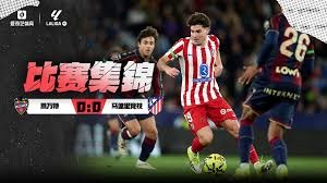 巴尔吉闪耀维拉马林，精彩进球与助攻助巴萨逆转贝蒂斯